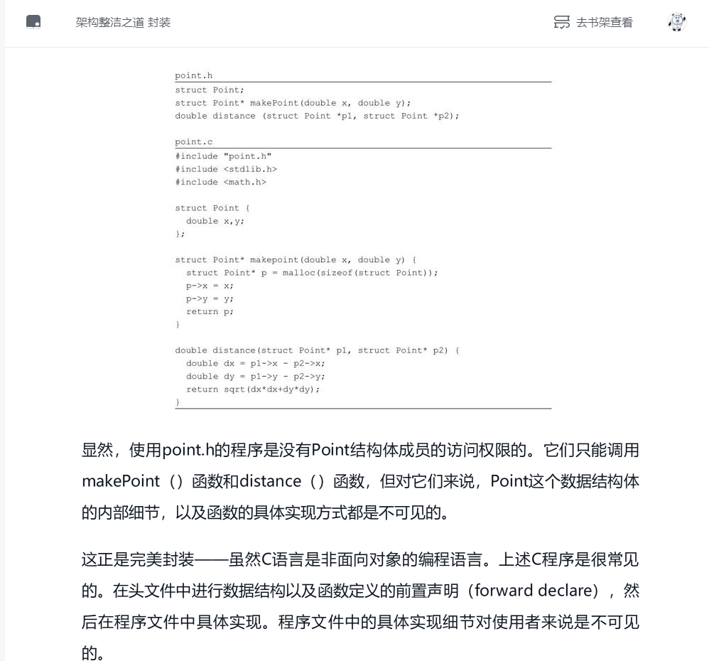 架构整洁之道